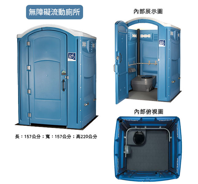 無障礙流動廁所