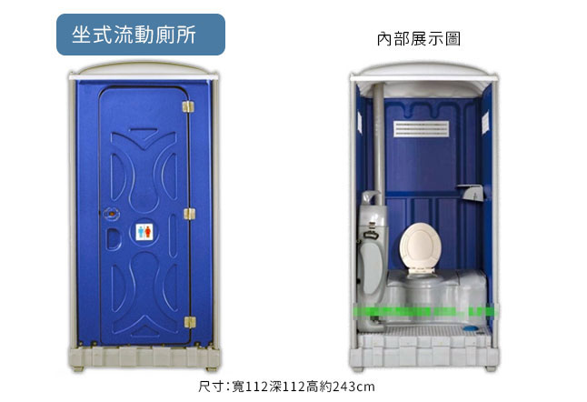 坐式流動廁所