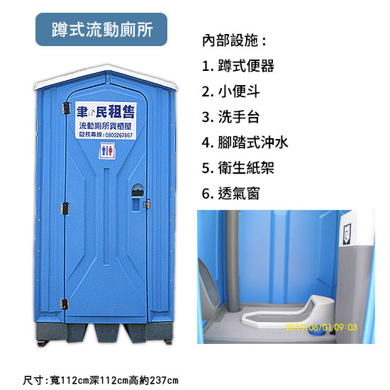 蹲式流動廁所