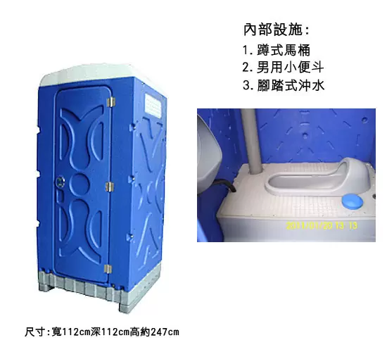 儲存式流動廁所